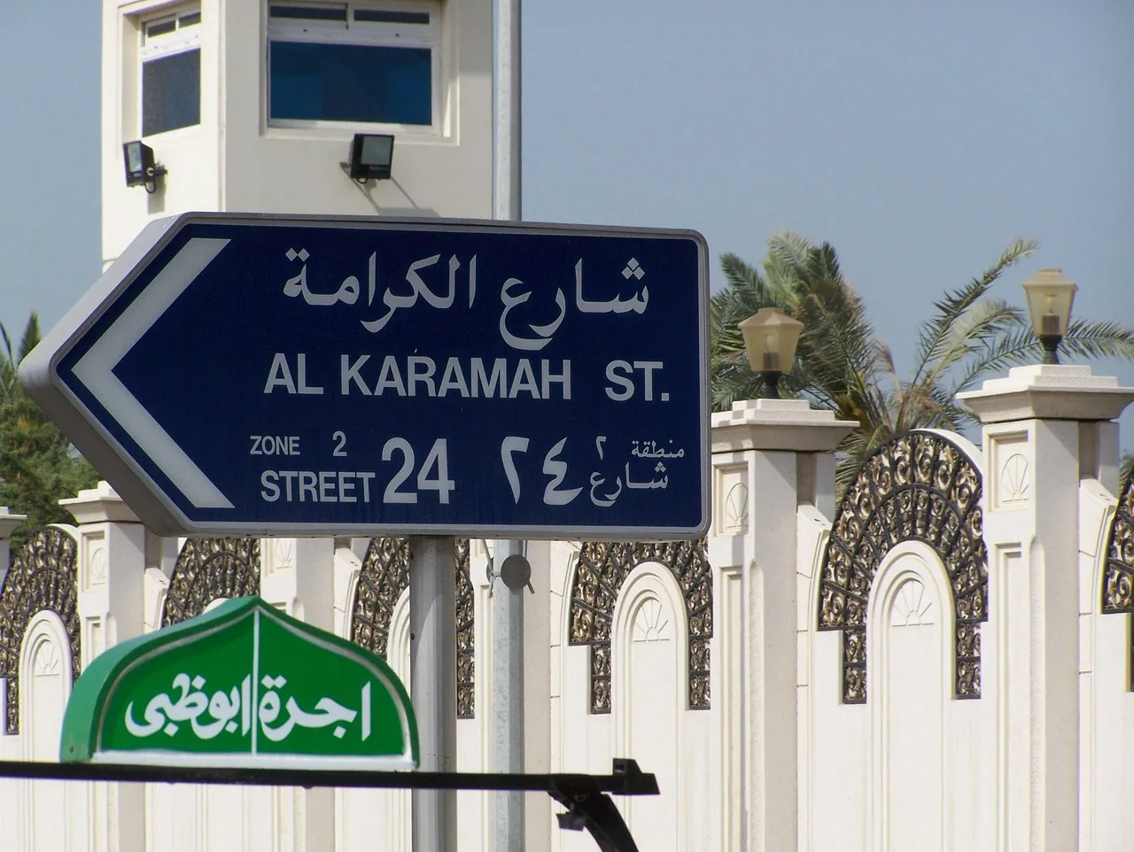 Ein Straßenschild der Al Karamah Street